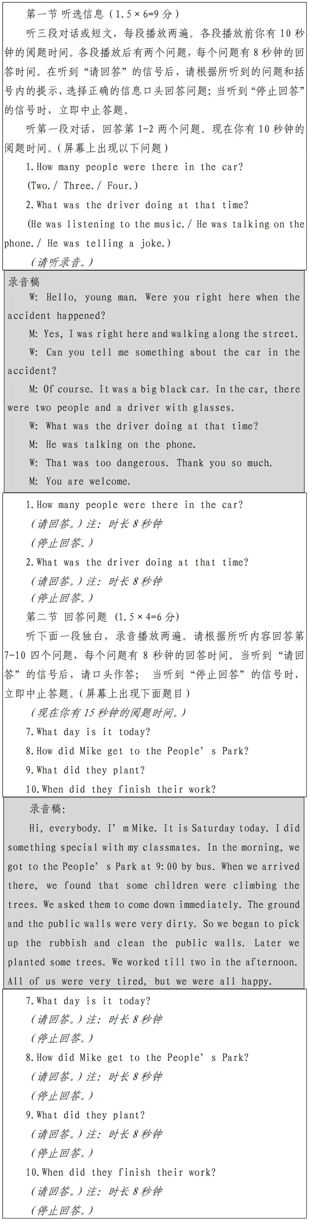 占中考30分!中考英语听说如何备考?考试题型+评分标准汇总→-第9张图片-四季读书网