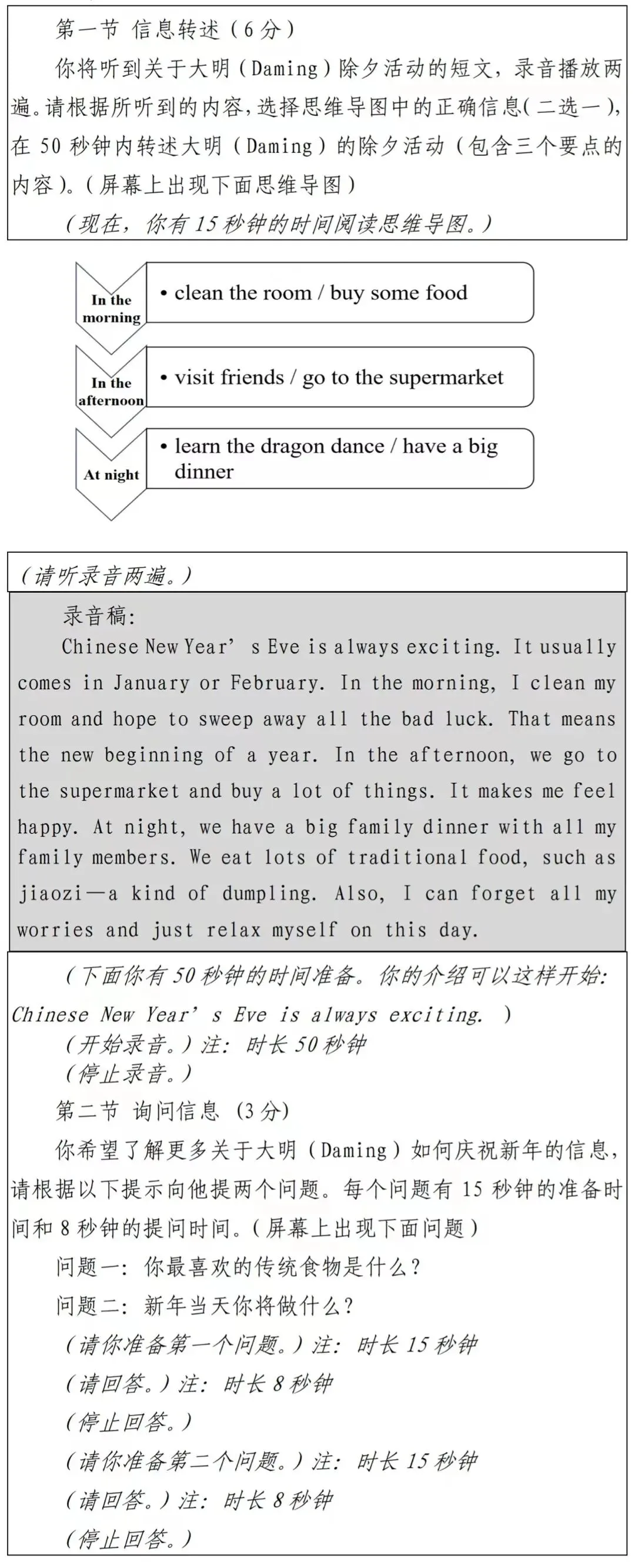 占中考30分!中考英语听说如何备考?考试题型+评分标准汇总→-第10张图片-四季读书网