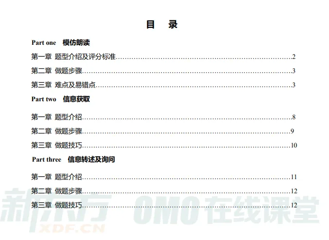 占中考30分!中考英语听说如何备考?考试题型+评分标准汇总→-第13张图片-四季读书网