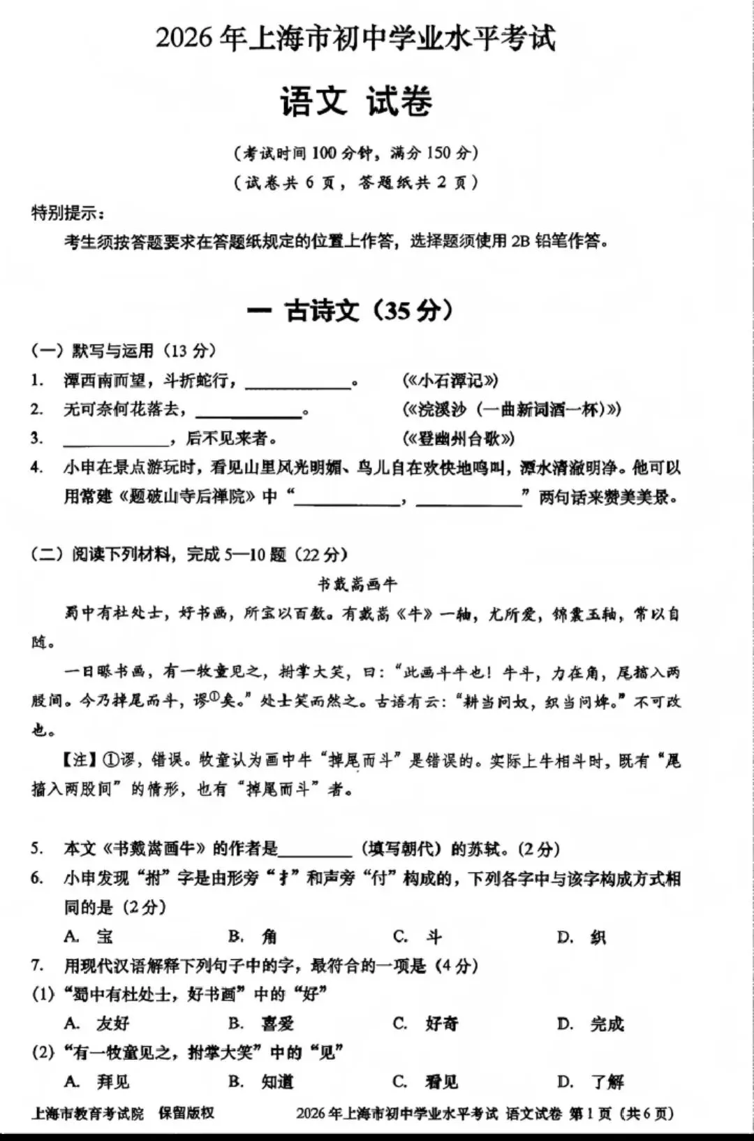 中考语文变了!从2026上海卷,看透命题底层逻辑-第4张图片-四季读书网