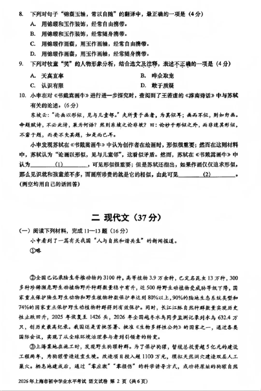 中考语文变了!从2026上海卷,看透命题底层逻辑-第5张图片-四季读书网