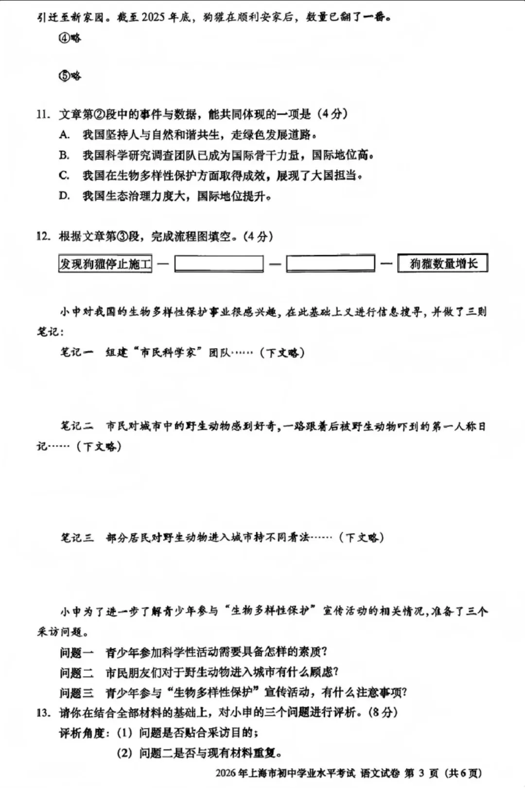 中考语文变了!从2026上海卷,看透命题底层逻辑-第6张图片-四季读书网
