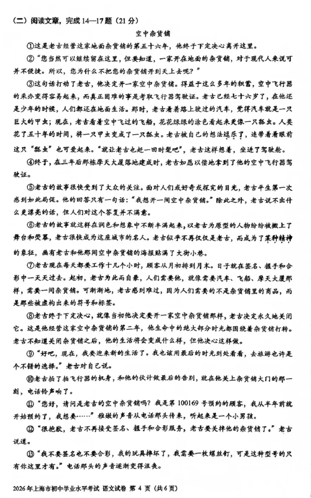 中考语文变了!从2026上海卷,看透命题底层逻辑-第7张图片-四季读书网
