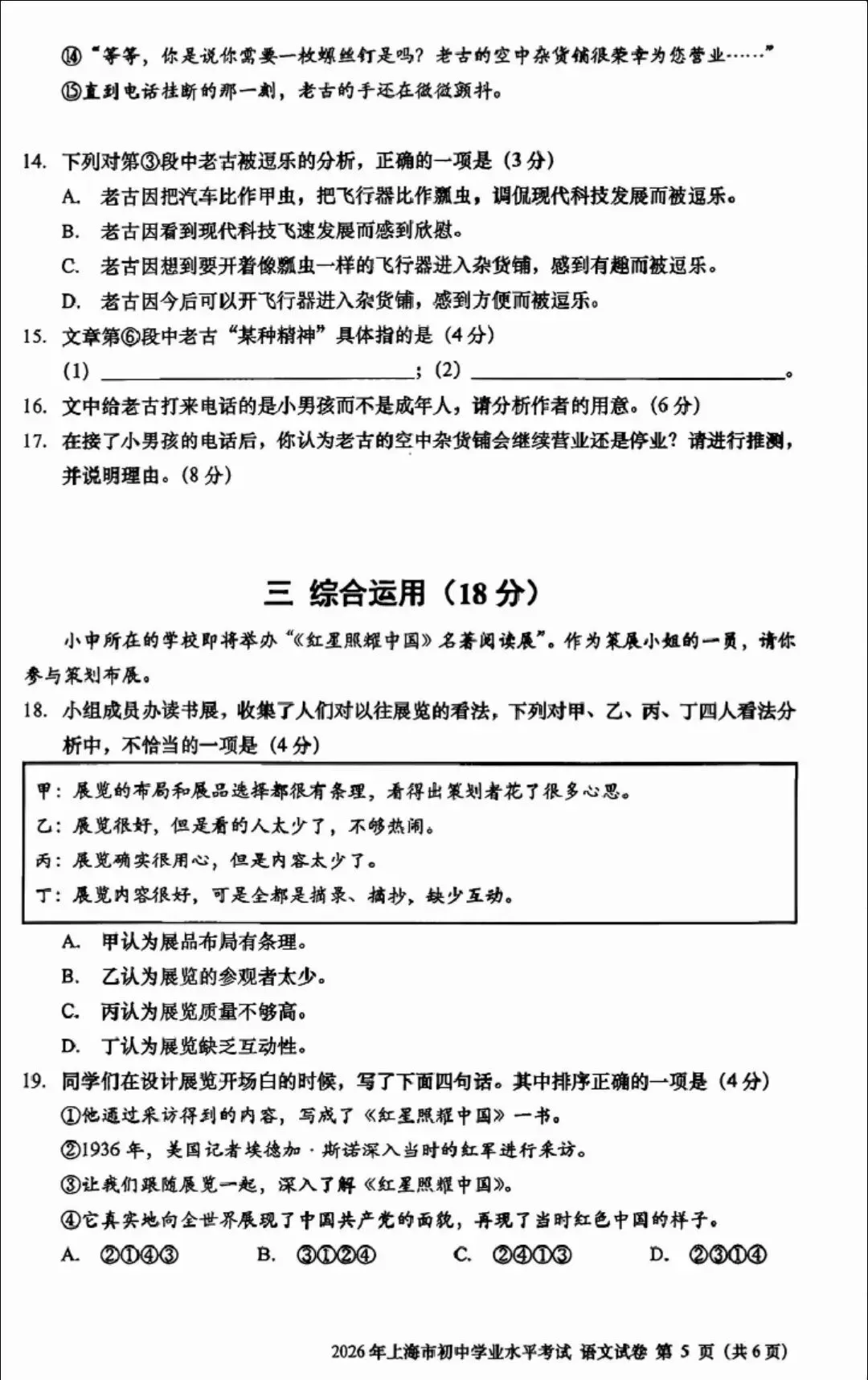 中考语文变了!从2026上海卷,看透命题底层逻辑-第8张图片-四季读书网