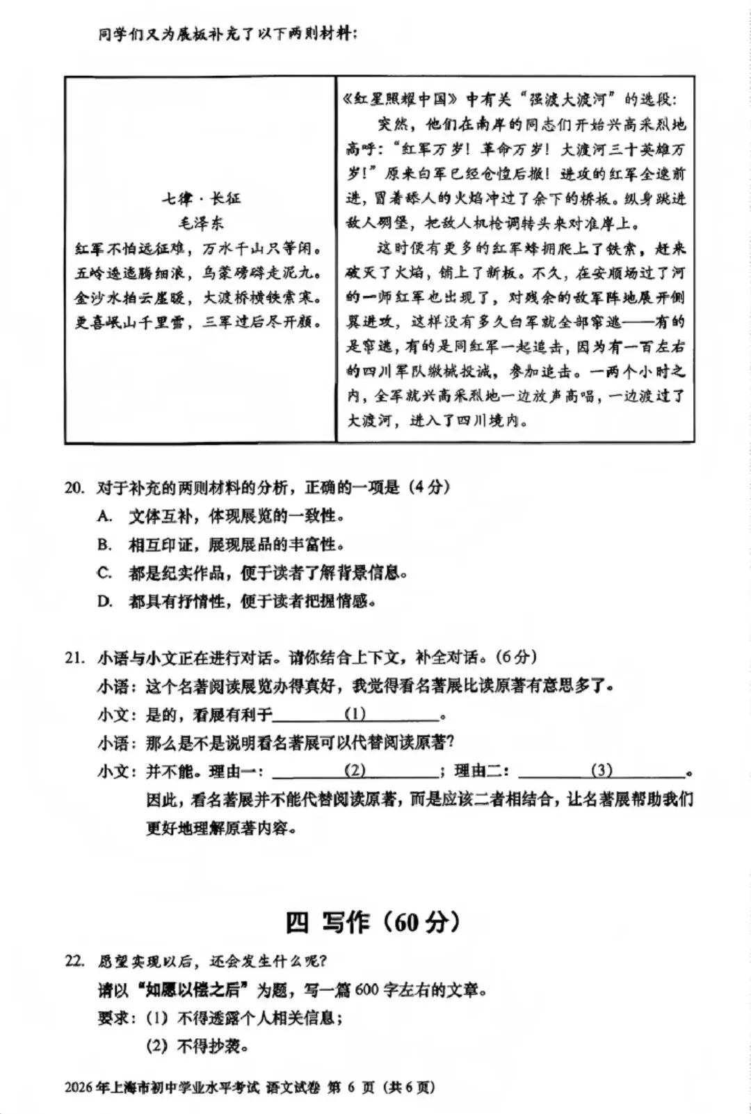中考语文变了!从2026上海卷,看透命题底层逻辑-第9张图片-四季读书网