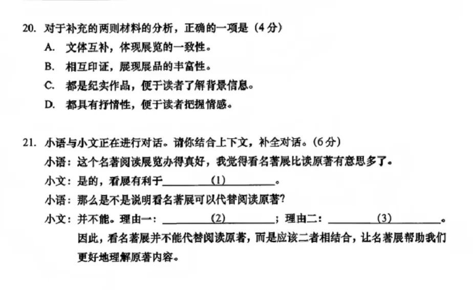 中考语文变了!从2026上海卷,看透命题底层逻辑-第16张图片-四季读书网