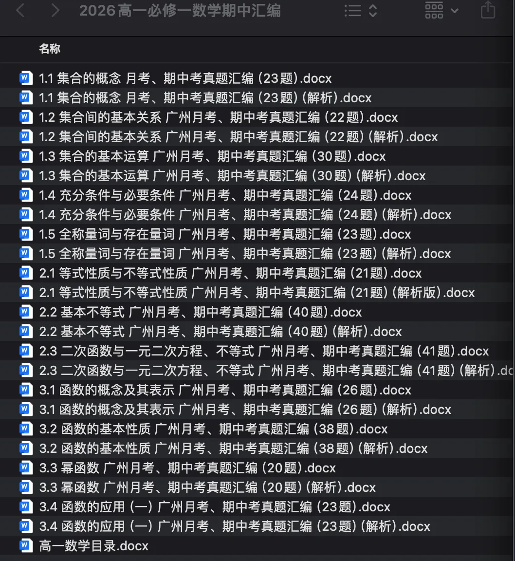 广州高一高二高三期中考全攻略:各科范围!八校联考?三校联考?还和深圳联考?这些联考学校你知道吗?-第7张图片-四季读书网