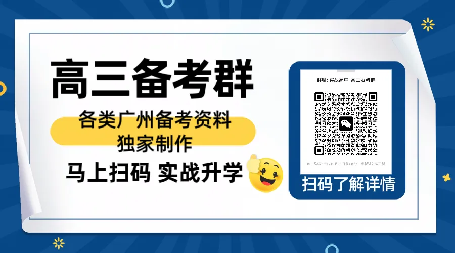 广州高一高二高三期中考全攻略:各科范围!八校联考?三校联考?还和深圳联考?这些联考学校你知道吗?-第11张图片-四季读书网