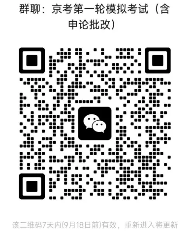 就业指导 || 京考第一轮模拟考试(含申论批改)-第2张图片-四季读书网