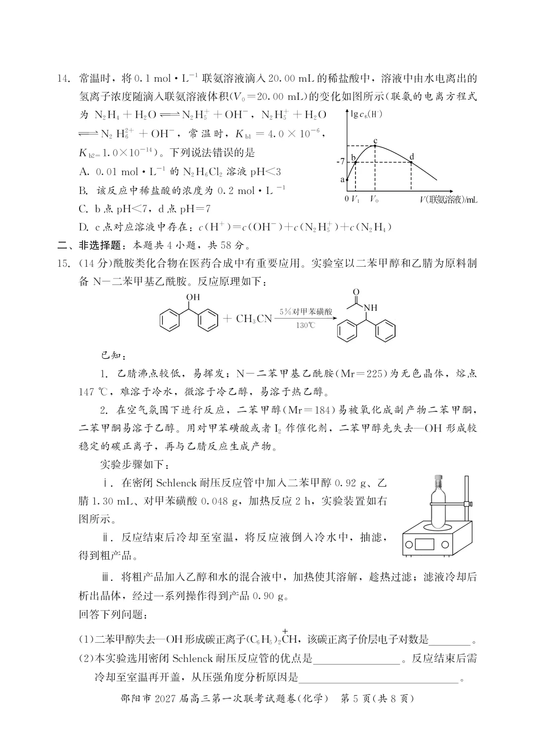 【试卷分享】2026-2027上学期湖南邵阳市高三年级第一次联考化学学科-第6张图片-四季读书网