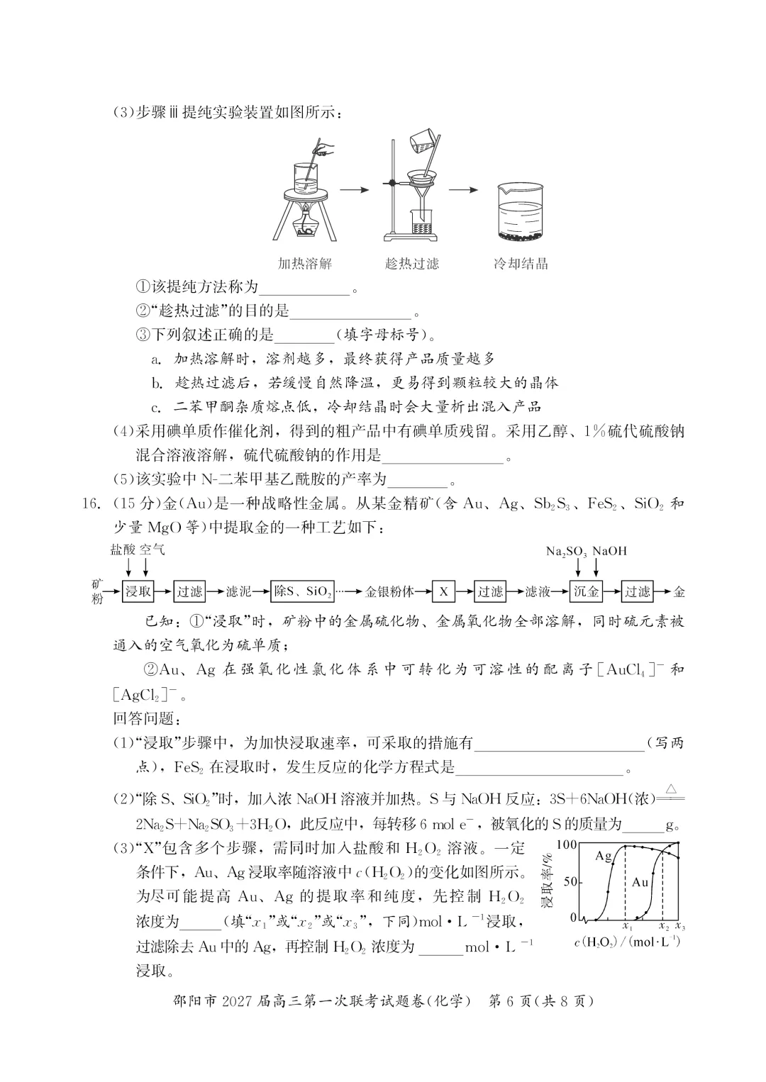 【试卷分享】2026-2027上学期湖南邵阳市高三年级第一次联考化学学科-第7张图片-四季读书网