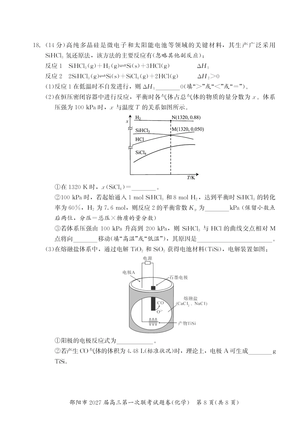 【试卷分享】2026-2027上学期湖南邵阳市高三年级第一次联考化学学科-第9张图片-四季读书网
