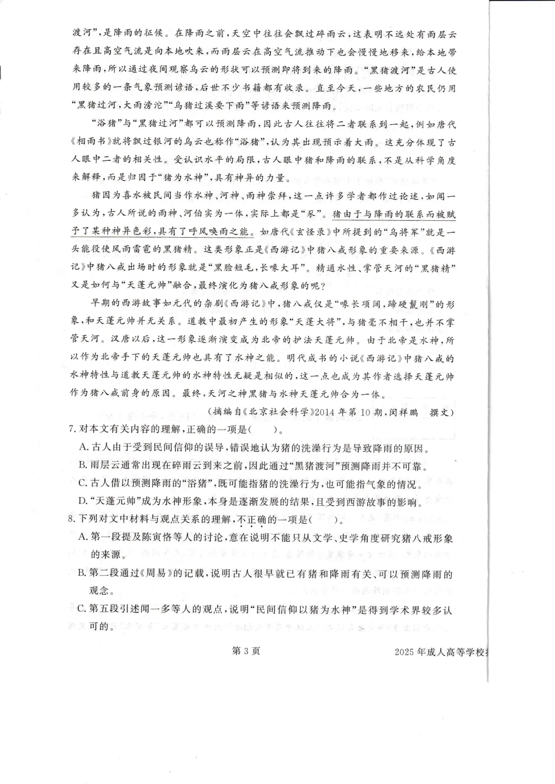 2025年成人高考高起点《语文》真题试卷+答案解析,附PDF版免费下载!-第5张图片-四季读书网 2025年成人高考高起点《语文》真题试卷+答案解析,附PDF版免费下载!-第5张图片-四季读书网