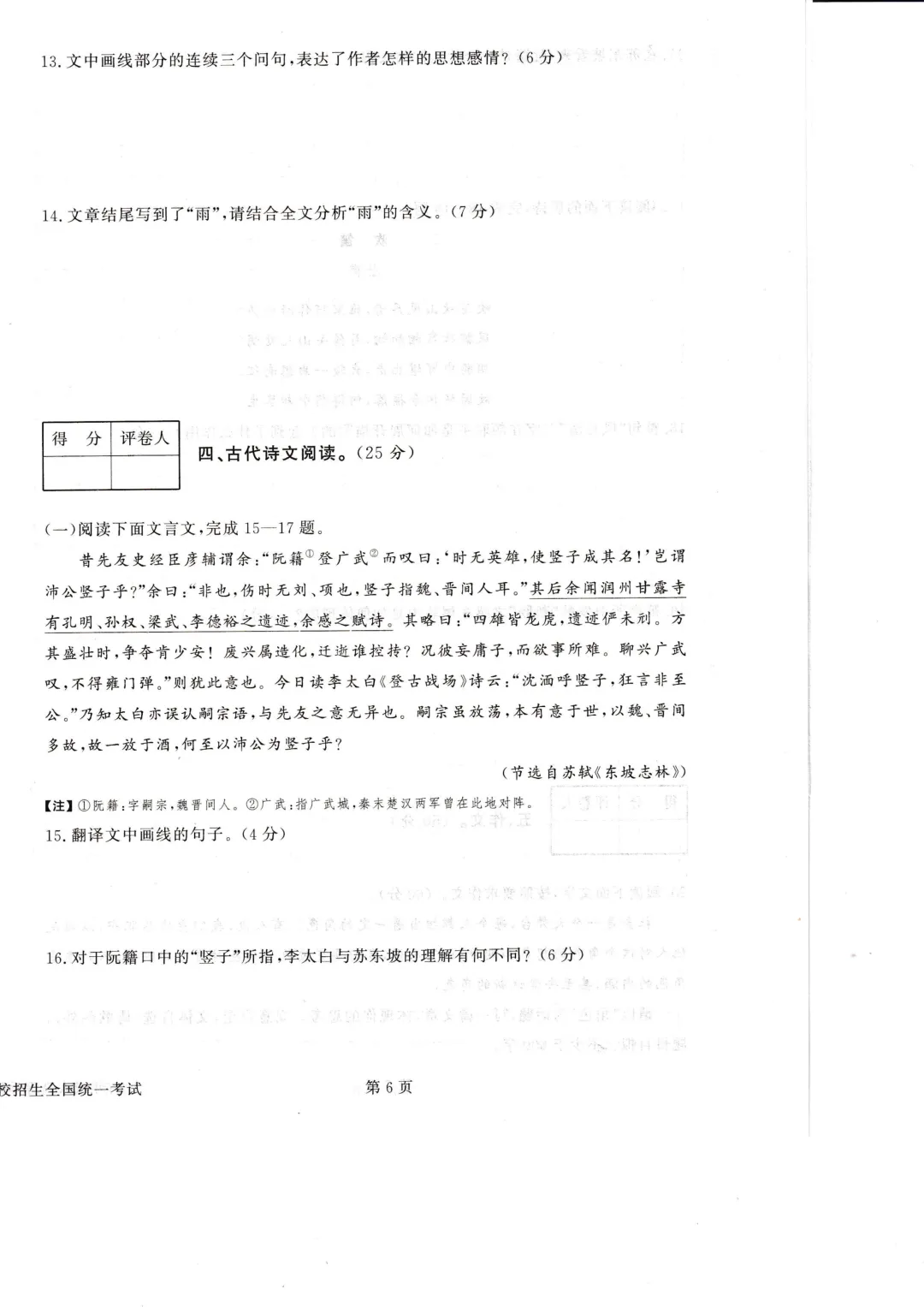 2025年成人高考高起点《语文》真题试卷+答案解析,附PDF版免费下载!-第8张图片-四季读书网 2025年成人高考高起点《语文》真题试卷+答案解析,附PDF版免费下载!-第8张图片-四季读书网