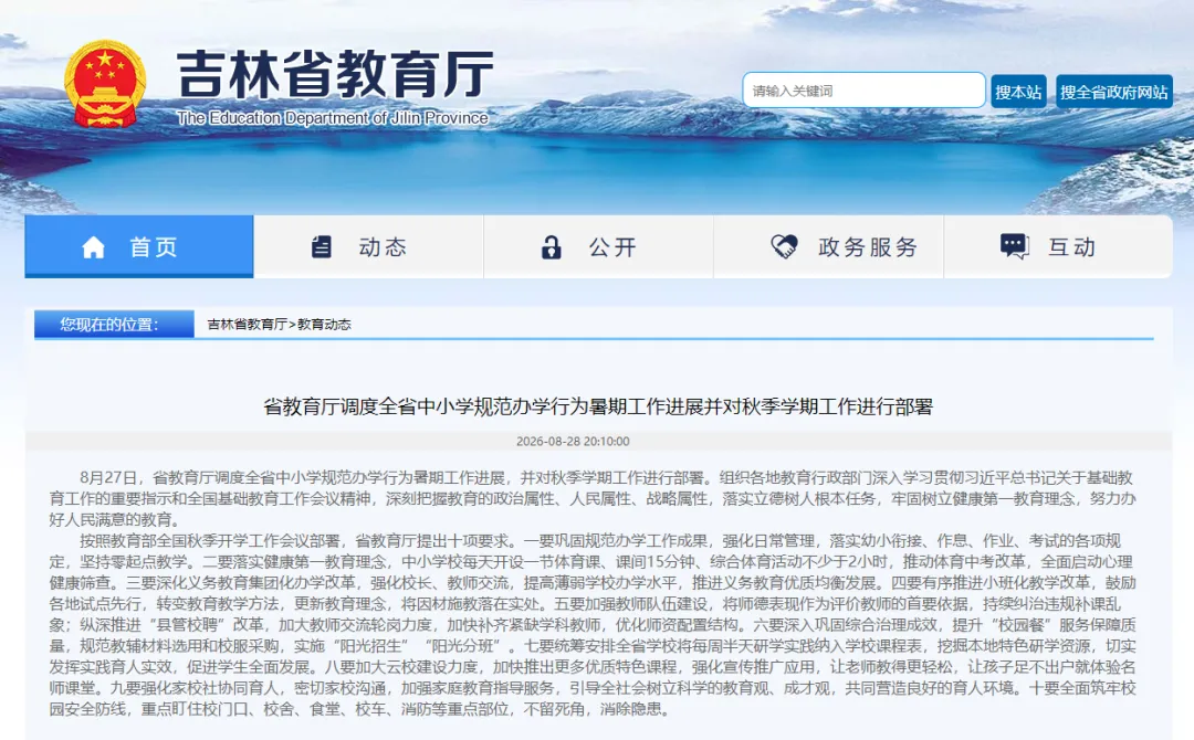2027年长春中考正式调整!首届过渡政策确定!-第12张图片-四季读书网 2027年长春中考正式调整!首届过渡政策确定!-第12张图片-四季读书网
