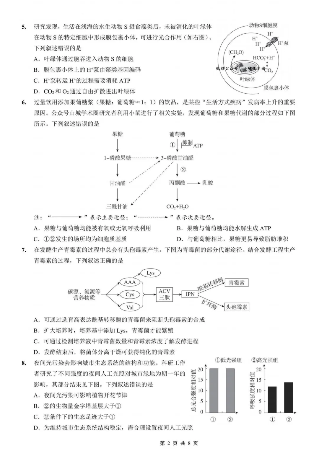 2026重庆高考生物真题与答案出炉!-第2张图片-四季读书网