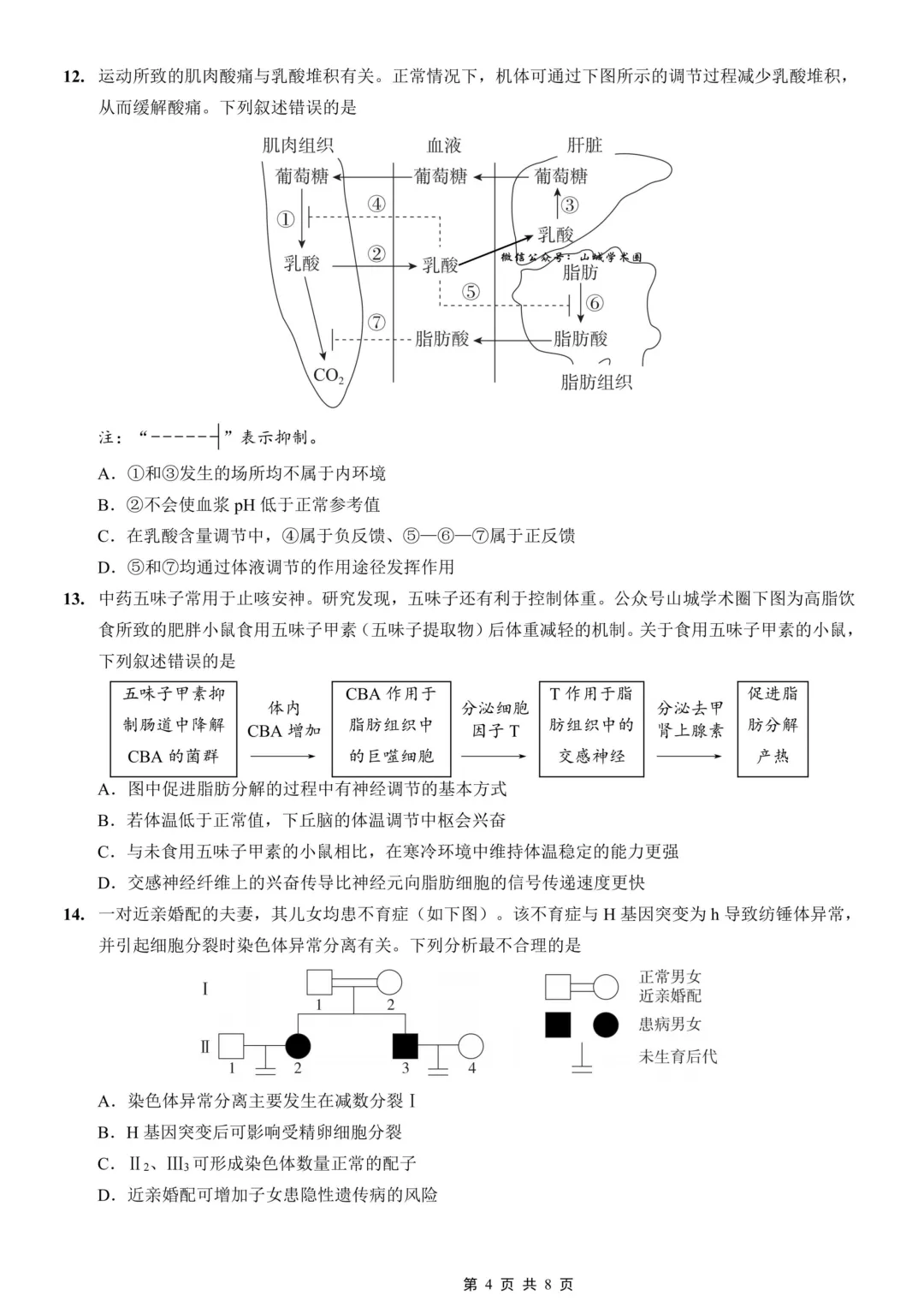 2026重庆高考生物真题与答案出炉!-第4张图片-四季读书网