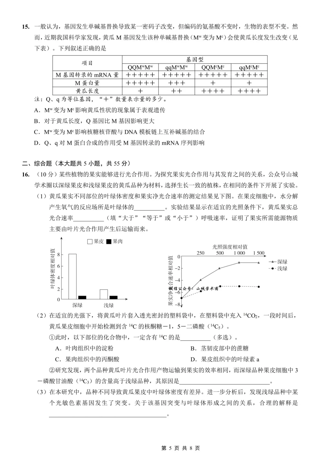 2026重庆高考生物真题与答案出炉!-第5张图片-四季读书网