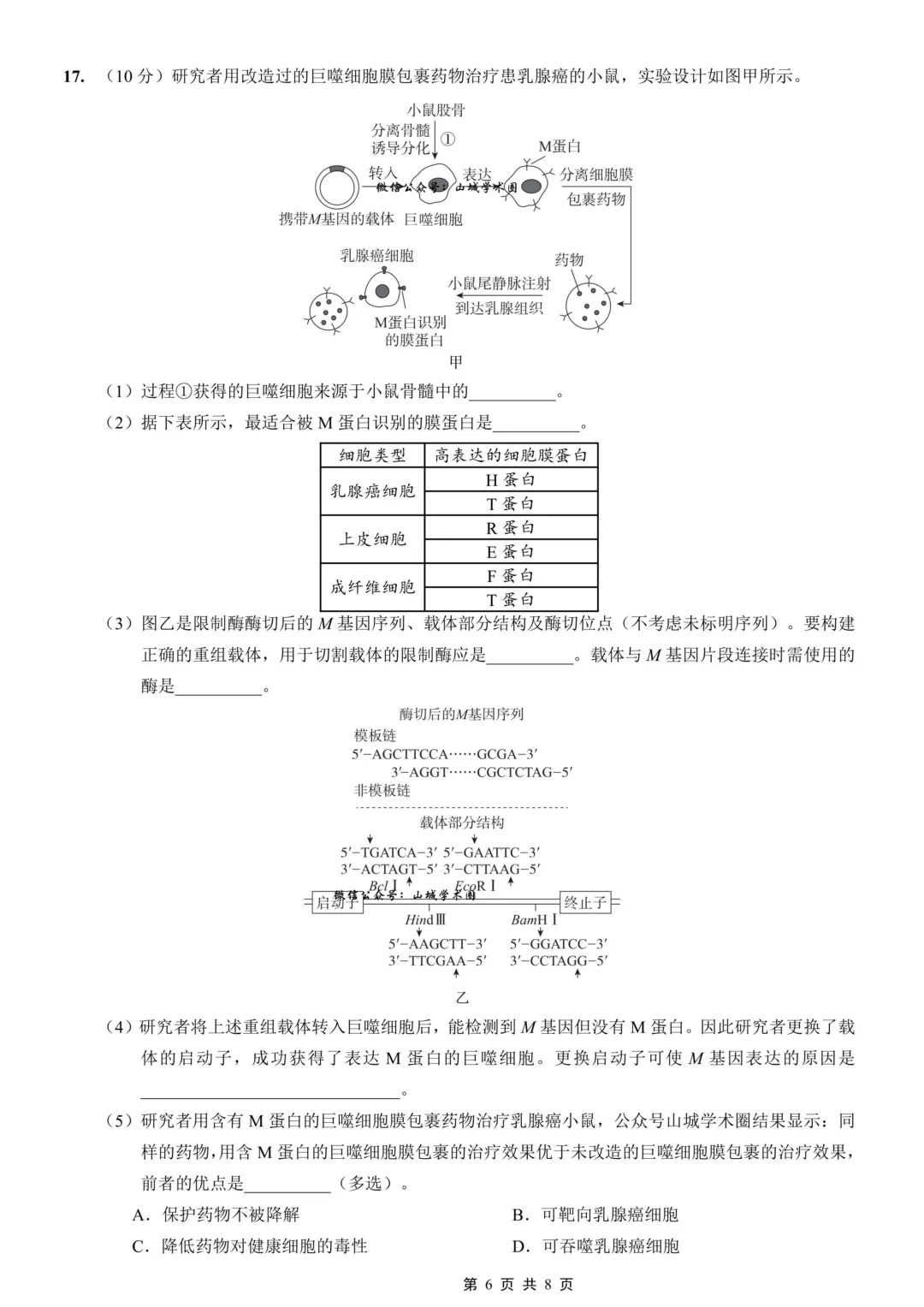 2026重庆高考生物真题与答案出炉!-第6张图片-四季读书网