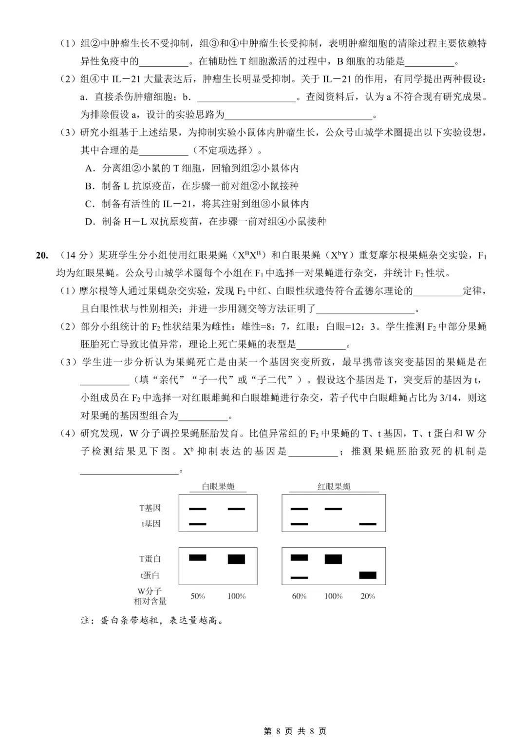 2026重庆高考生物真题与答案出炉!-第8张图片-四季读书网