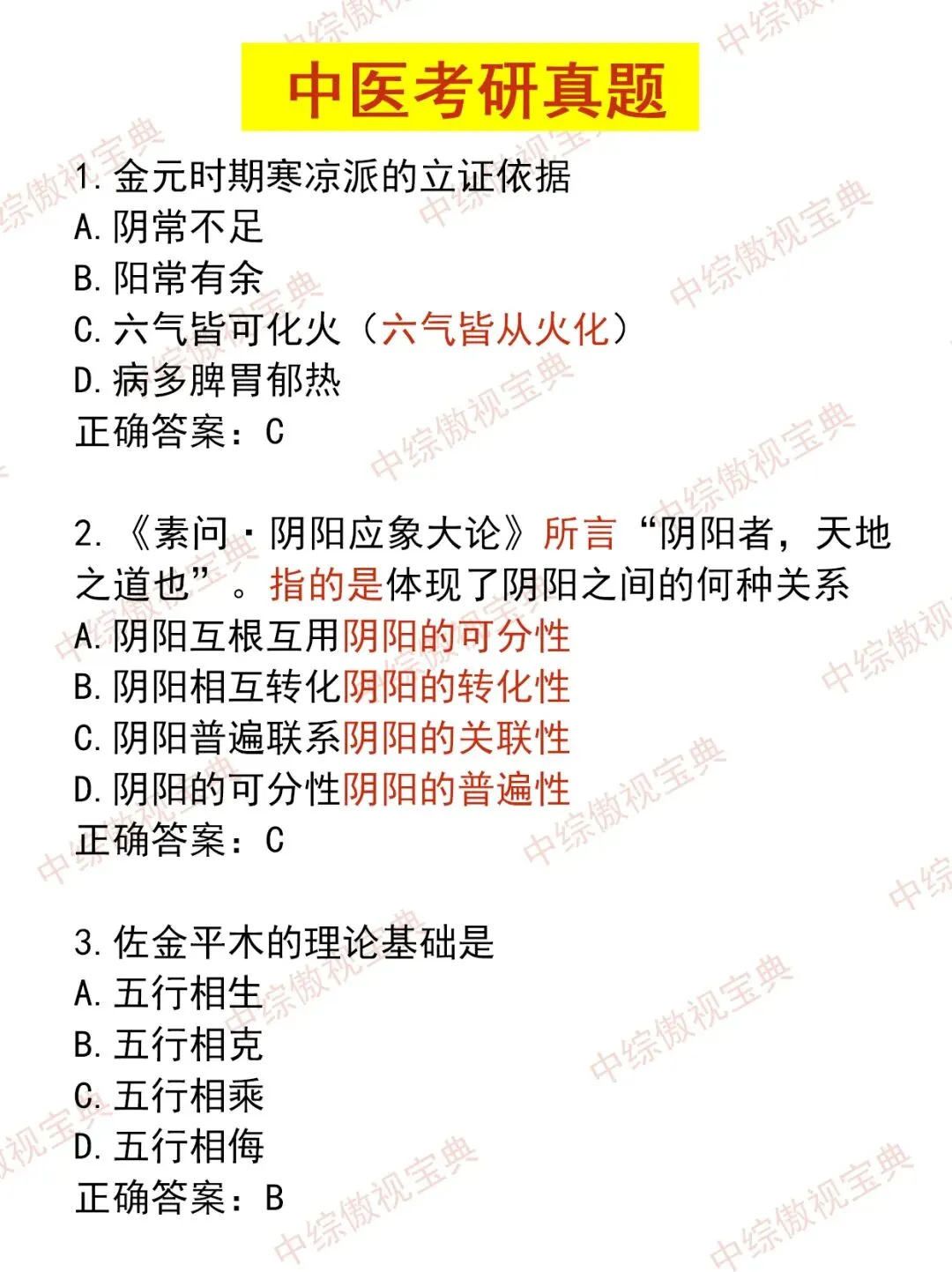 中医考研真题(完整版免费领取)-第2张图片-四季读书网 中医考研真题(完整版免费领取)-第2张图片-四季读书网
