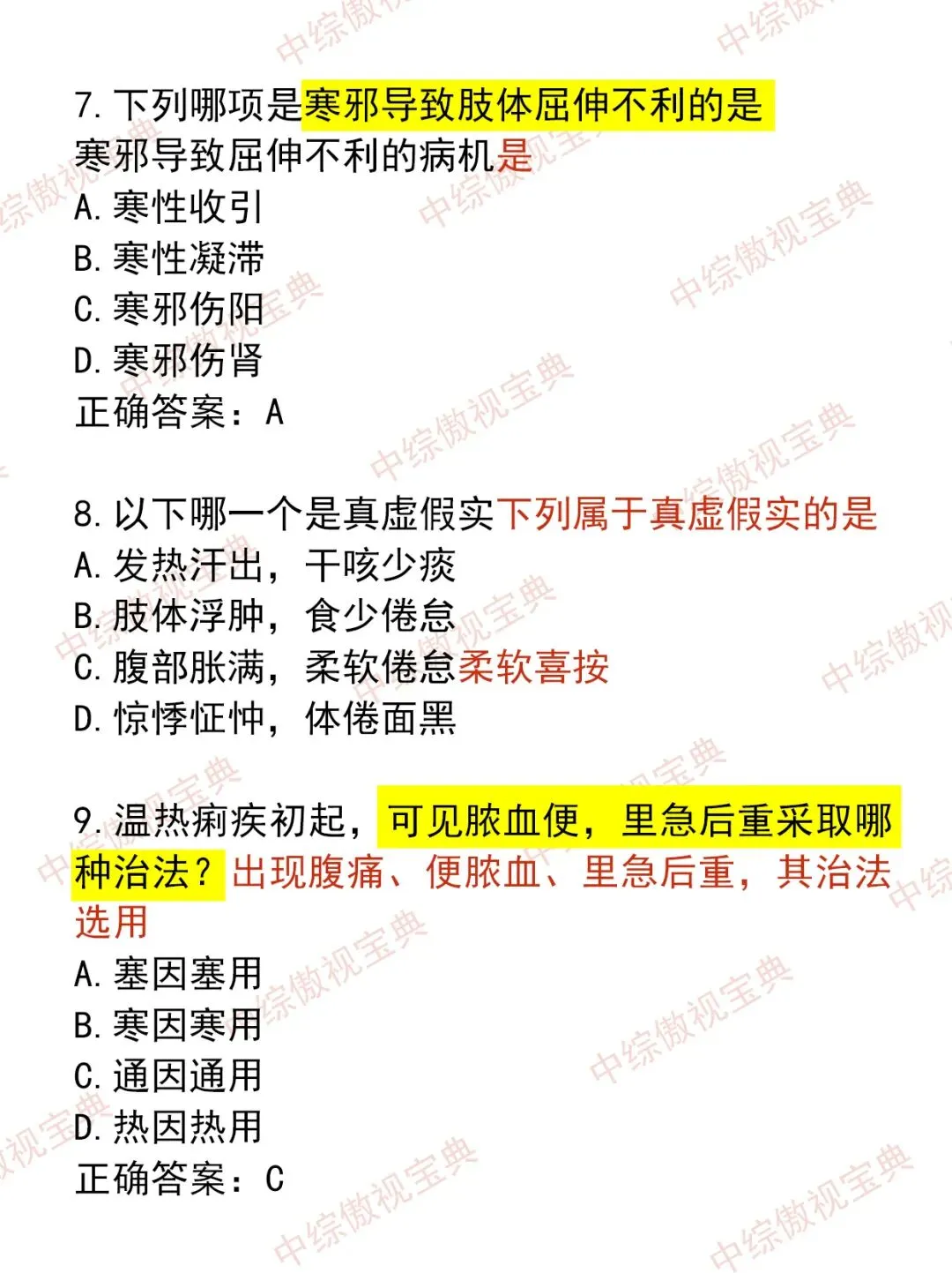 中医考研真题(完整版免费领取)-第4张图片-四季读书网 中医考研真题(完整版免费领取)-第4张图片-四季读书网