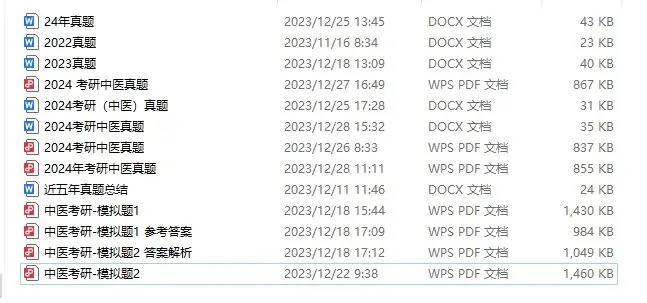 中医考研真题(完整版免费领取)-第5张图片-四季读书网 中医考研真题(完整版免费领取)-第5张图片-四季读书网