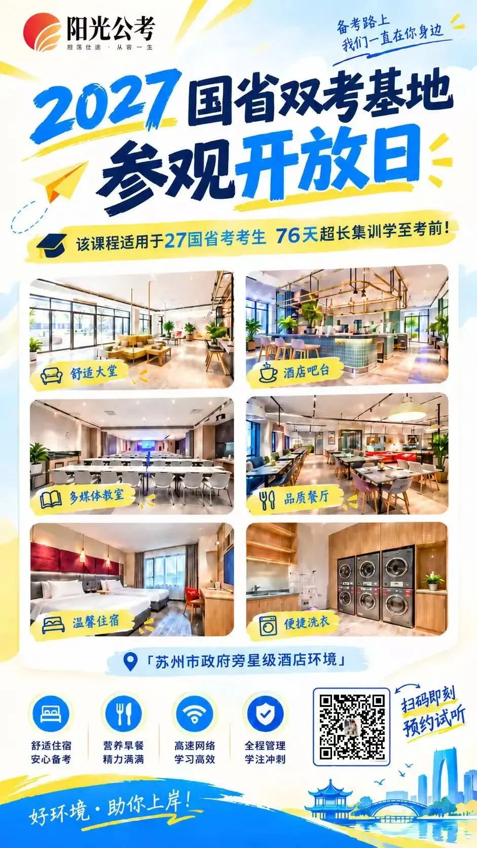 江苏省考全真模考报名中!考公基地班试听预约进行中...-第6张图片-四季读书网