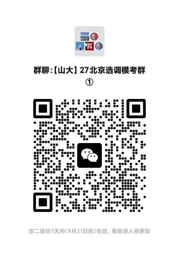2027届山东大学北京定向选调生全真模拟考试-第6张图片-四季读书网 2027届山东大学北京定向选调生全真模拟考试-第6张图片-四季读书网