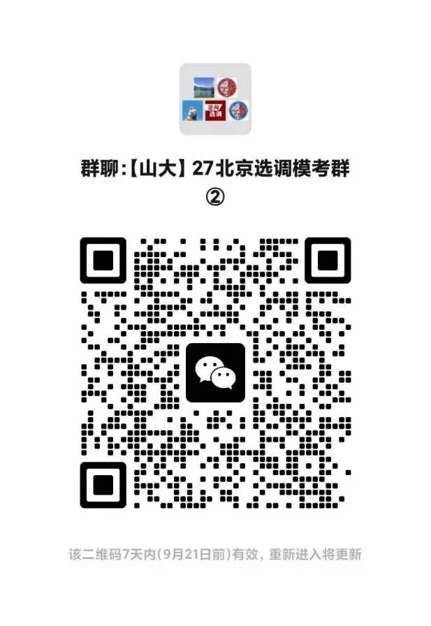 2027届山东大学北京定向选调生全真模拟考试-第7张图片-四季读书网 2027届山东大学北京定向选调生全真模拟考试-第7张图片-四季读书网
