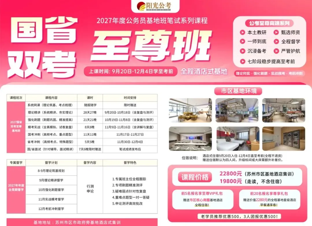 江苏省考全真模考报名中!考公基地班试听预约进行中...-第18张图片-四季读书网