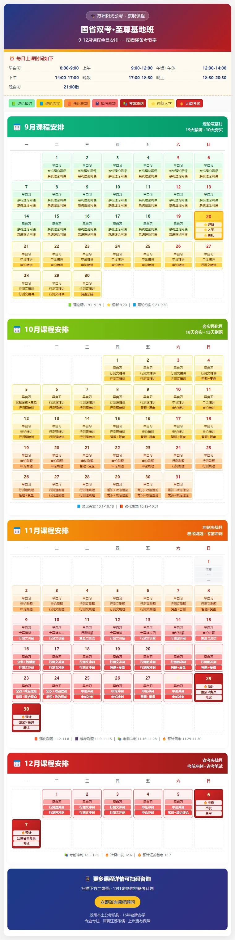 江苏省考全真模考报名中!考公基地班试听预约进行中...-第19张图片-四季读书网