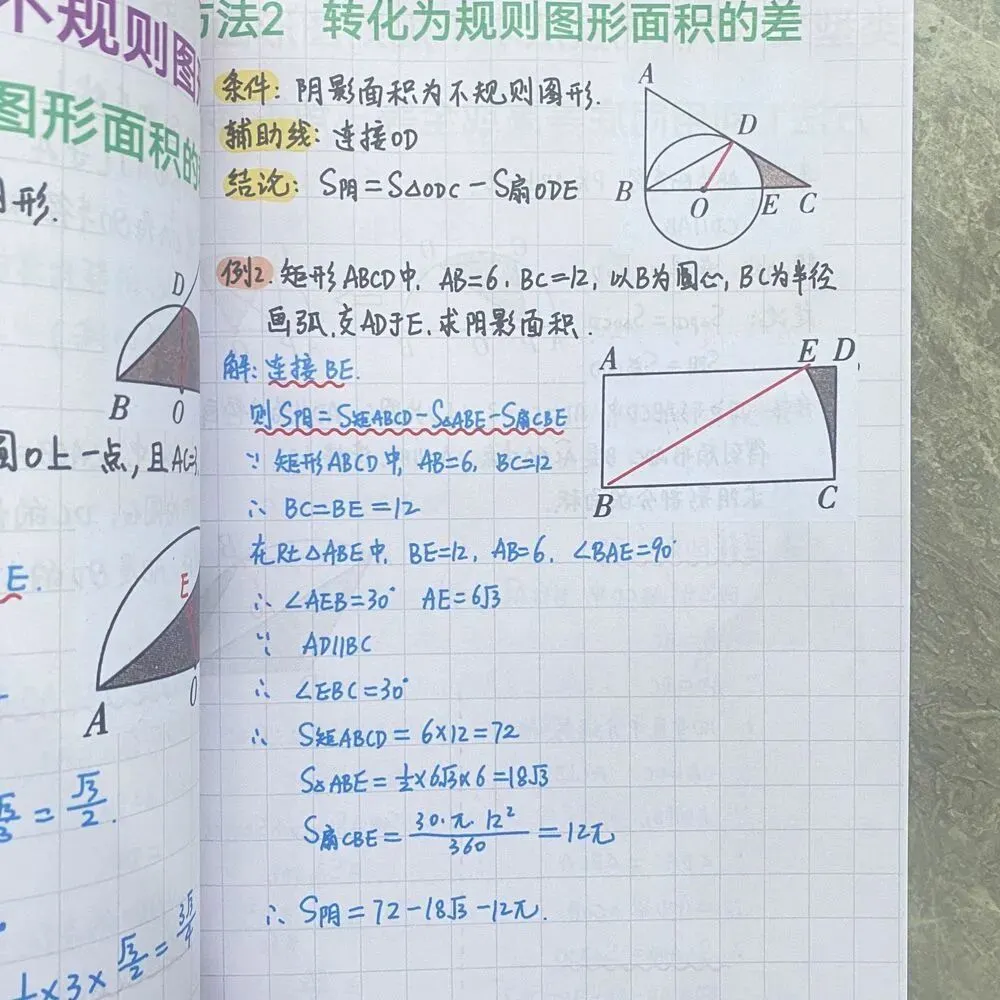 《(新中考)初中数学~几何辅助线大全(82种常用辅助线+典型例题解析)》 手拉手、半角模型、一线三等角…高频模型全收录-第11张图片-四季读书网