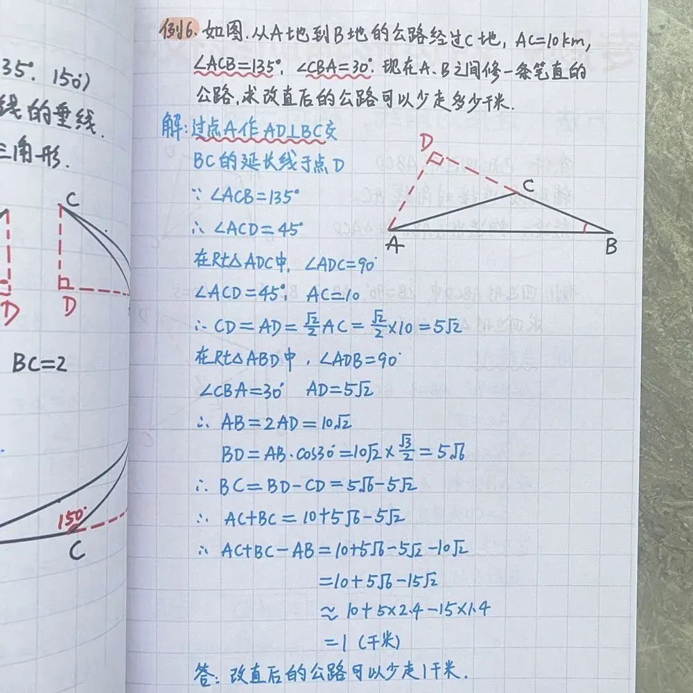 《(新中考)初中数学~几何辅助线大全(82种常用辅助线+典型例题解析)》 手拉手、半角模型、一线三等角…高频模型全收录-第12张图片-四季读书网