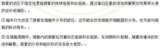 【真题解析】大部分院校的细胞真题年年都考这些知识点?!-第11张图片-四季读书网 【真题解析】大部分院校的细胞真题年年都考这些知识点?!-第11张图片-四季读书网