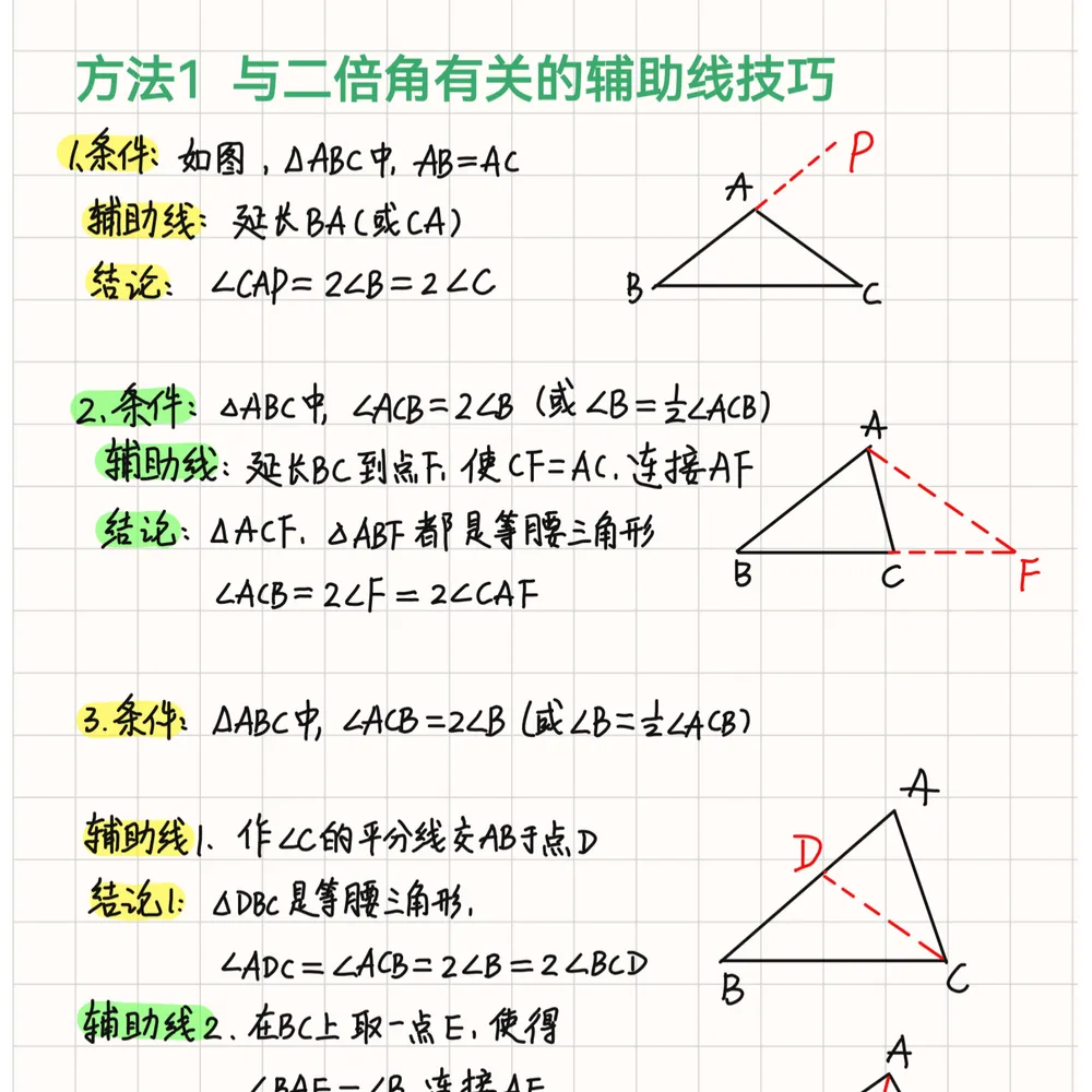 《(新中考)初中数学~几何辅助线大全(82种常用辅助线+典型例题解析)》 手拉手、半角模型、一线三等角…高频模型全收录-第15张图片-四季读书网