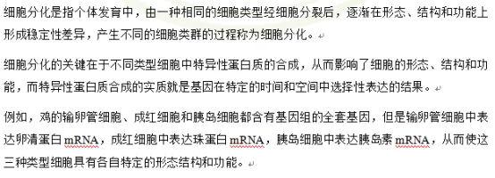 【真题解析】大部分院校的细胞真题年年都考这些知识点?!-第15张图片-四季读书网 【真题解析】大部分院校的细胞真题年年都考这些知识点?!-第15张图片-四季读书网