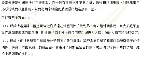 【真题解析】大部分院校的细胞真题年年都考这些知识点?!-第16张图片-四季读书网 【真题解析】大部分院校的细胞真题年年都考这些知识点?!-第16张图片-四季读书网