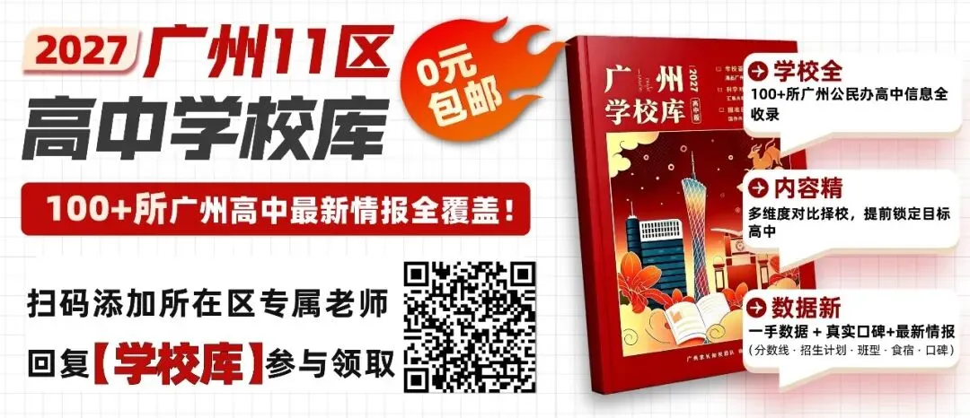 2027广州中考人数逐年飙升、录取形势变幻莫测!各区家长如何提前规划?-第1张图片-四季读书网 2027广州中考人数逐年飙升、录取形势变幻莫测!各区家长如何提前规划?-第1张图片-四季读书网