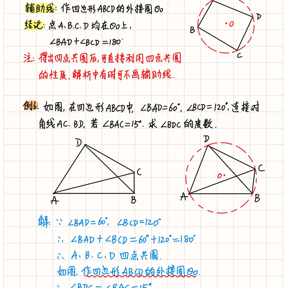 《(新中考)初中数学~几何辅助线大全(82种常用辅助线+典型例题解析)》 手拉手、半角模型、一线三等角…高频模型全收录-第17张图片-四季读书网