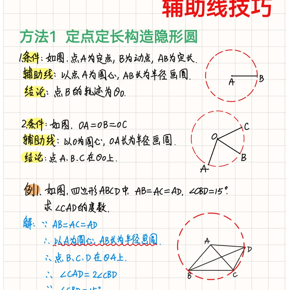 《(新中考)初中数学~几何辅助线大全(82种常用辅助线+典型例题解析)》 手拉手、半角模型、一线三等角…高频模型全收录-第18张图片-四季读书网
