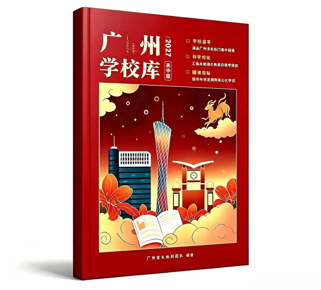 2027广州中考人数逐年飙升、录取形势变幻莫测!各区家长如何提前规划?-第2张图片-四季读书网 2027广州中考人数逐年飙升、录取形势变幻莫测!各区家长如何提前规划?-第2张图片-四季读书网