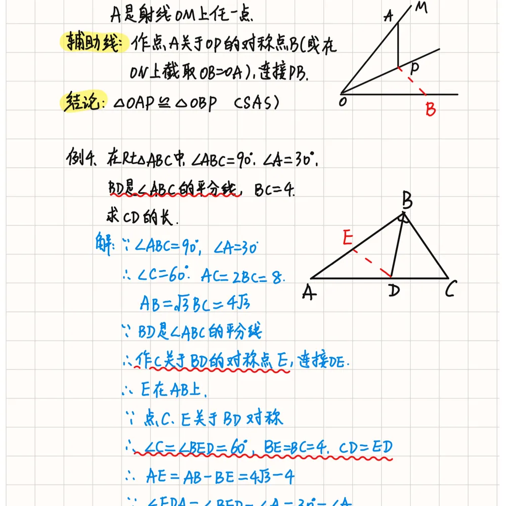 《(新中考)初中数学~几何辅助线大全(82种常用辅助线+典型例题解析)》 手拉手、半角模型、一线三等角…高频模型全收录-第20张图片-四季读书网