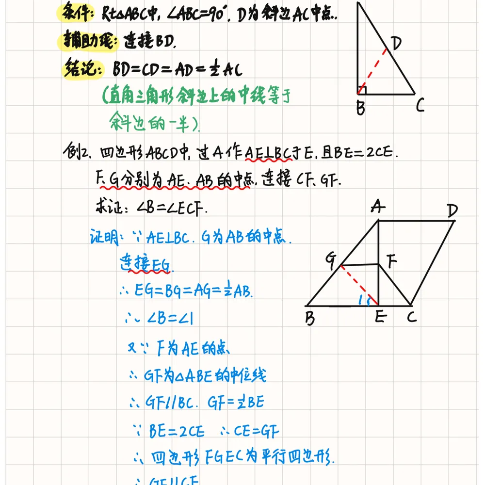 《(新中考)初中数学~几何辅助线大全(82种常用辅助线+典型例题解析)》 手拉手、半角模型、一线三等角…高频模型全收录-第21张图片-四季读书网
