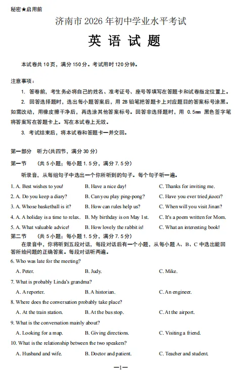 2026济南中考英语真题【原版】-第6张图片-四季读书网