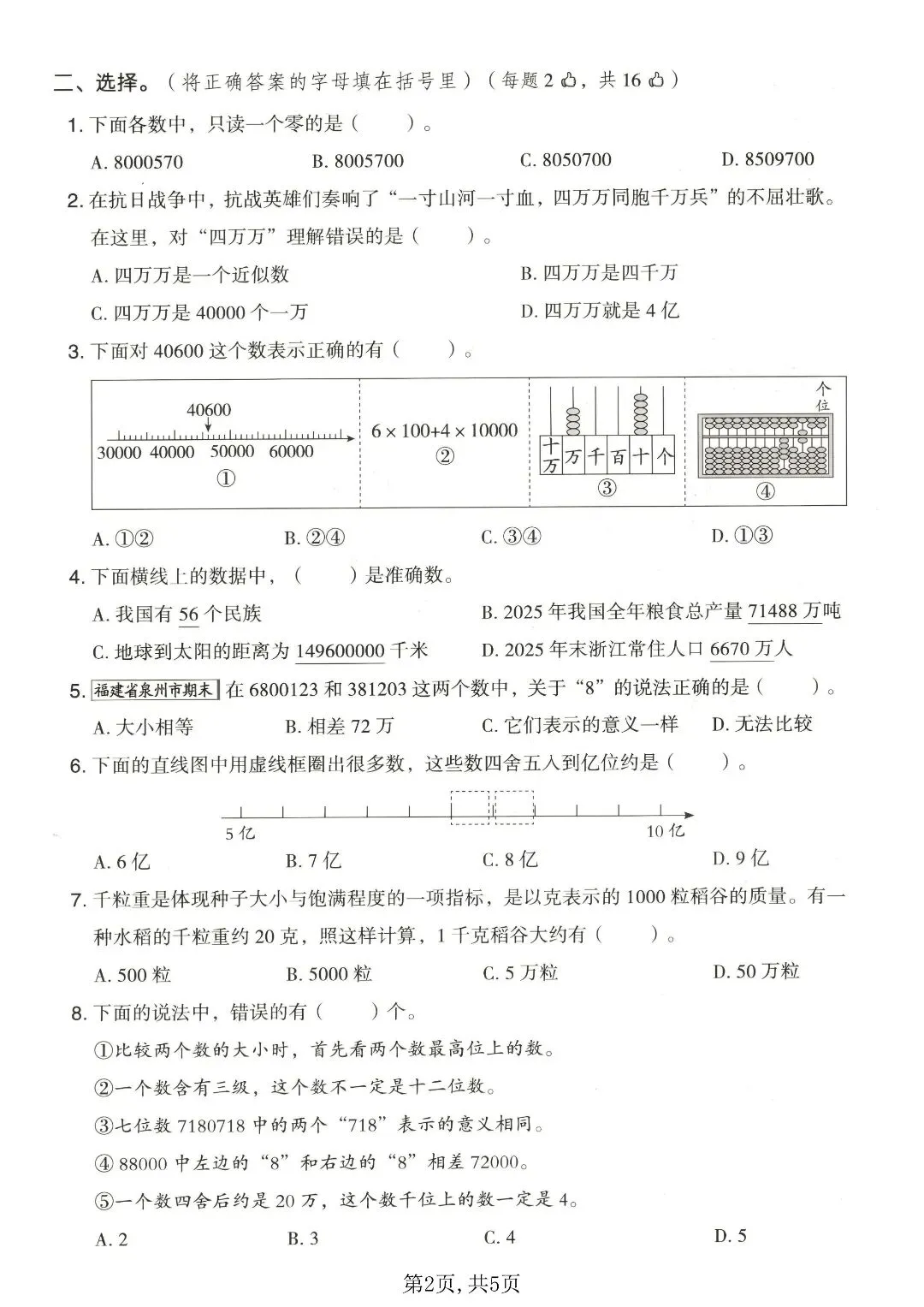人教版四上数学第一单元 4 套试卷,基础 + 拔尖全套 PDF-第4张图片-四季读书网