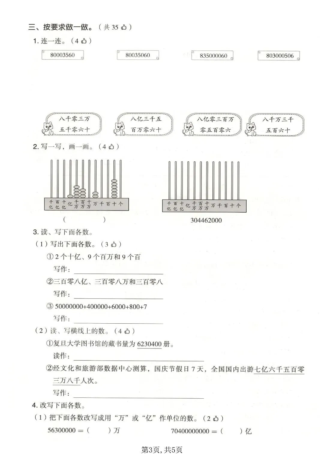 人教版四上数学第一单元 4 套试卷,基础 + 拔尖全套 PDF-第5张图片-四季读书网