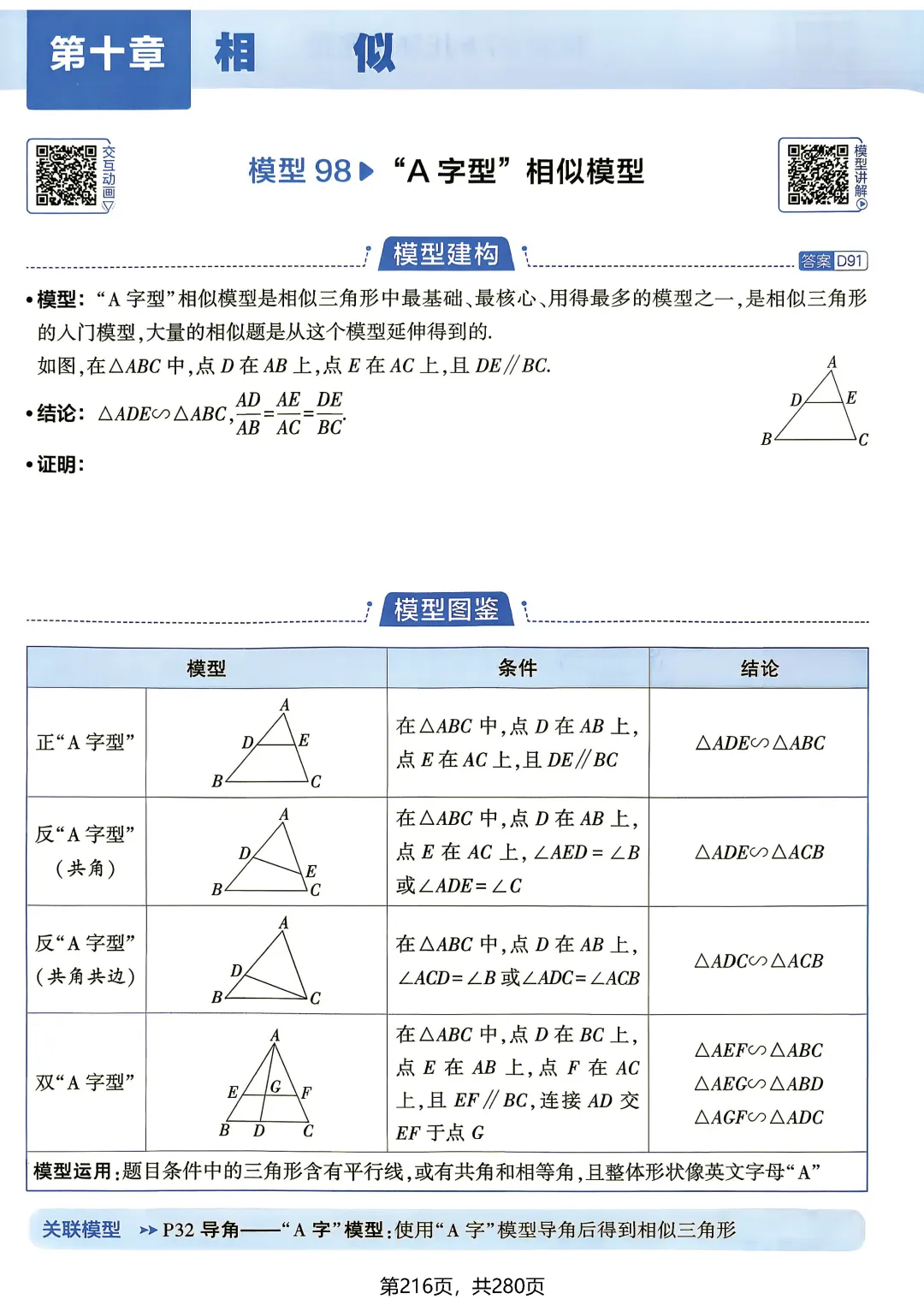 中考数学相似三角形模型-第2张图片-四季读书网