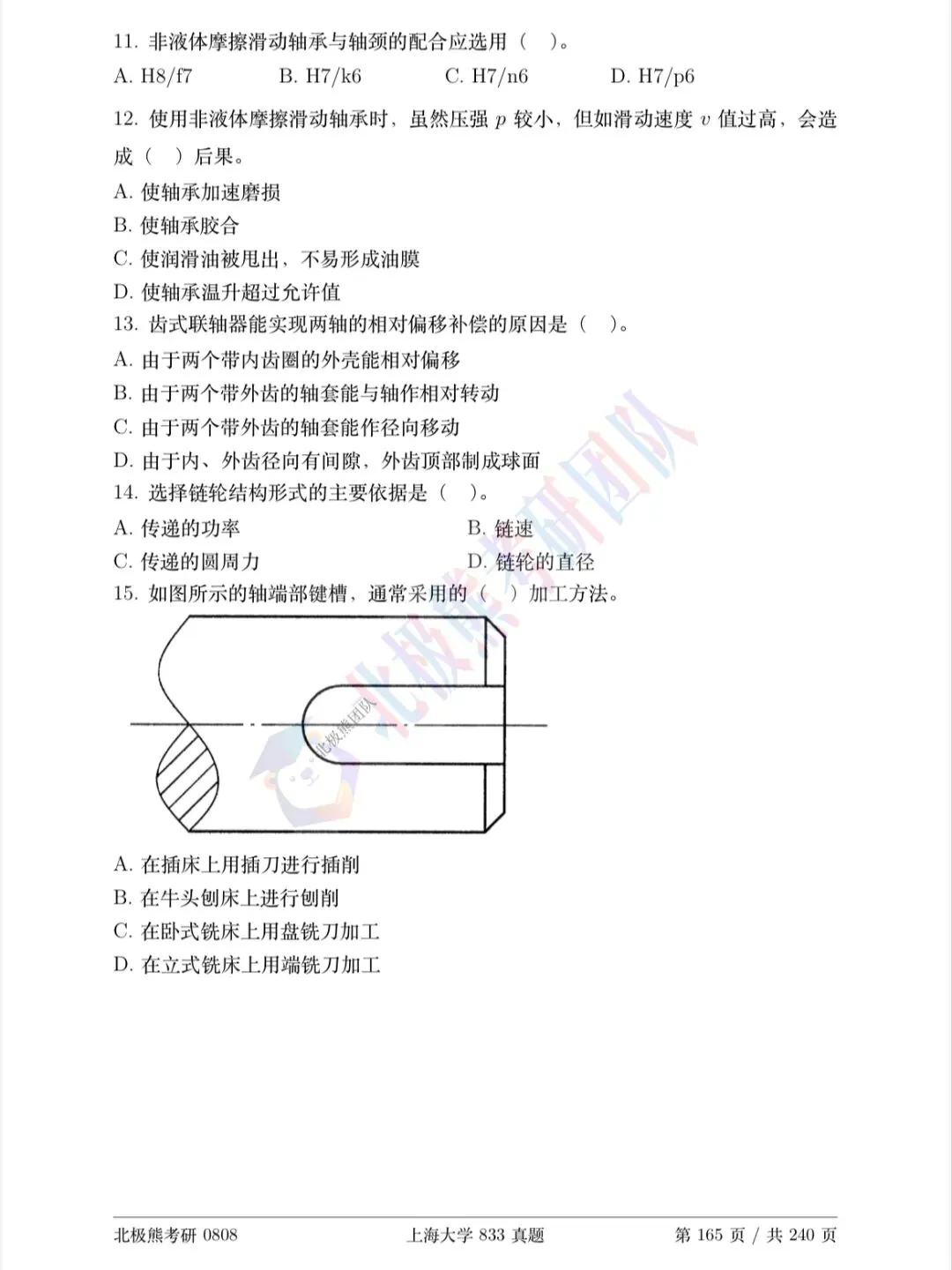 上海大学机械考研2019年833真题分享-第4张图片-四季读书网