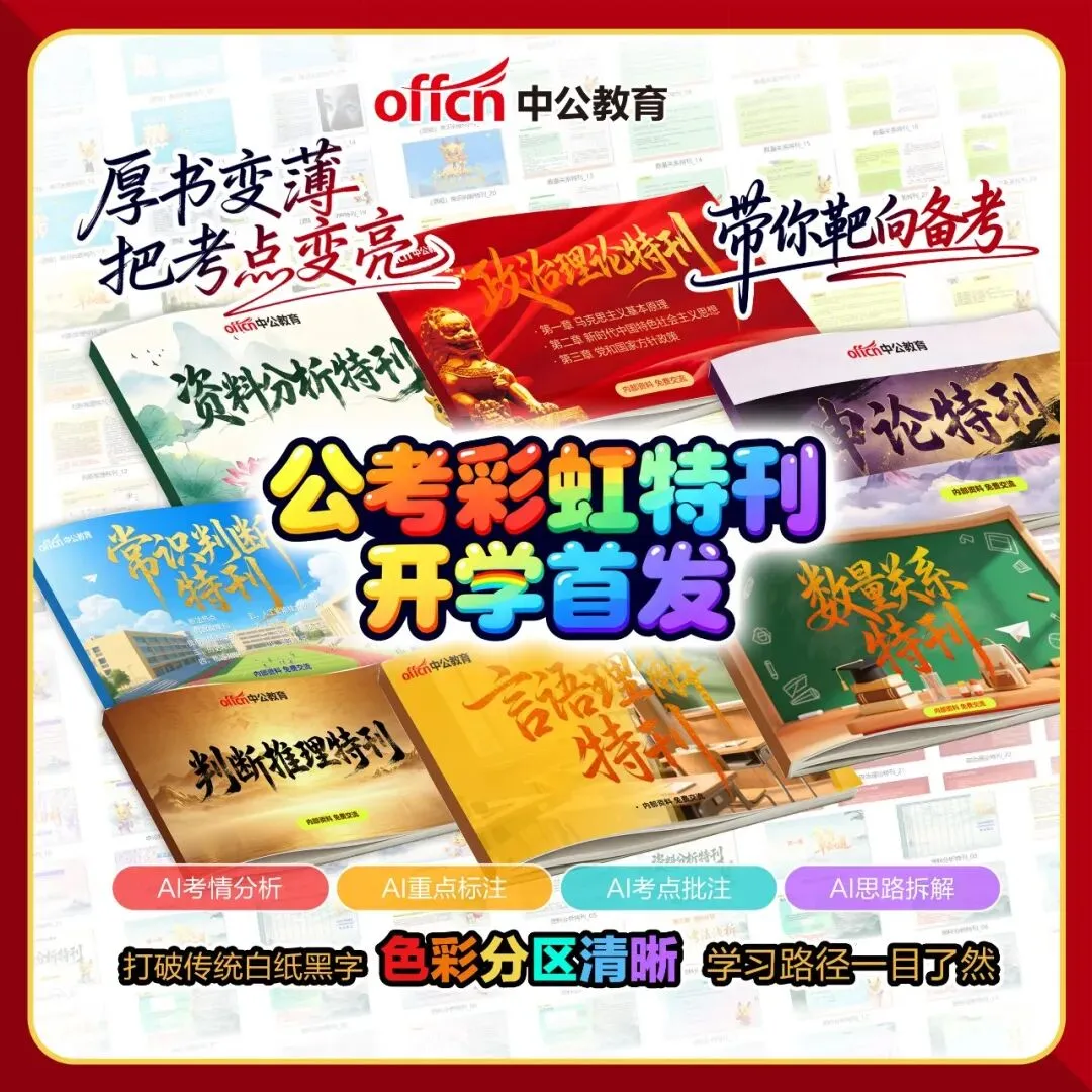 十一假期别摆烂!5天特训营19.9元+真题2.7元-第10张图片-四季读书网